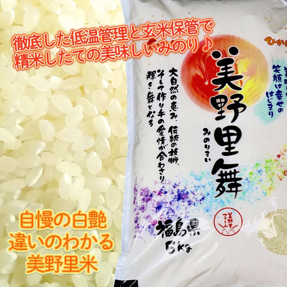 【予約】新米 令和6年産 美野里舞® 5kg~25kg 精米 つきあかり - 美野里ファーム